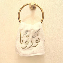 Load image into Gallery viewer, Two towels Nawrtona w Sharftona Ramadan
